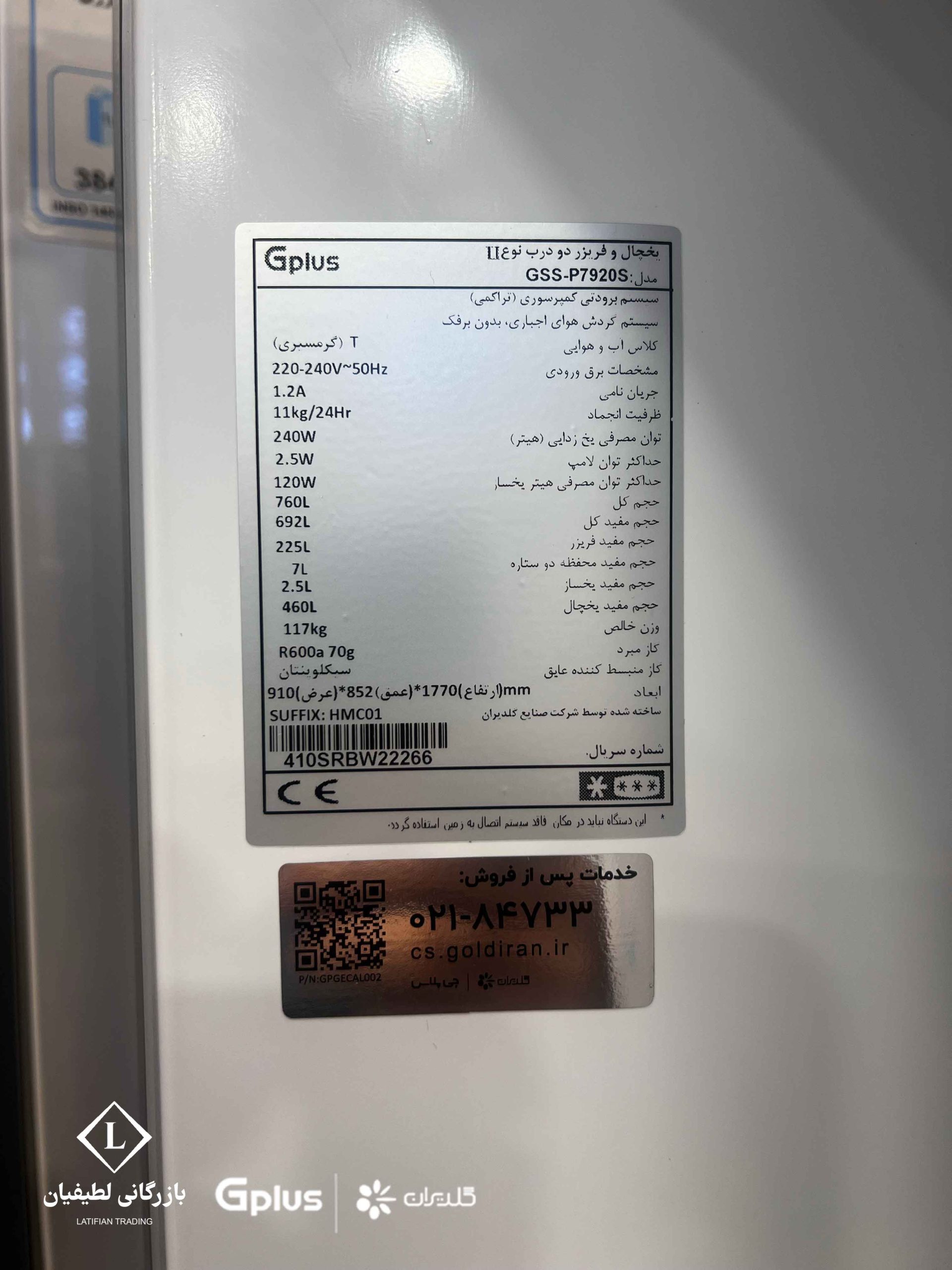 difference between gplus refrigerator and others 1 9 scaled بررسی تفاوت‌های یخچال ساید جی‌پلاس با برندهای دیگر