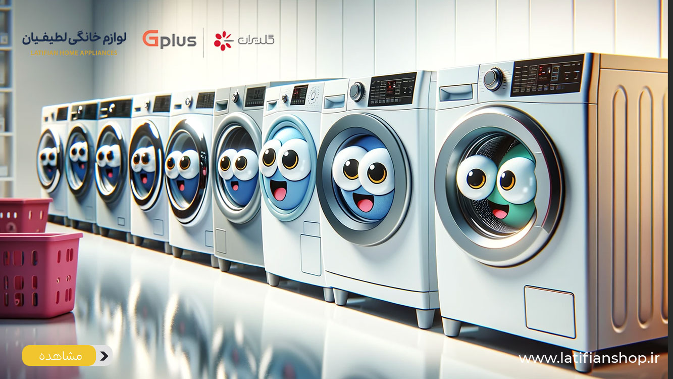 washing machine buying guide 2 راهنمای خرید ماشین لباسشویی: معرفی و ویژگی‌های اصلی