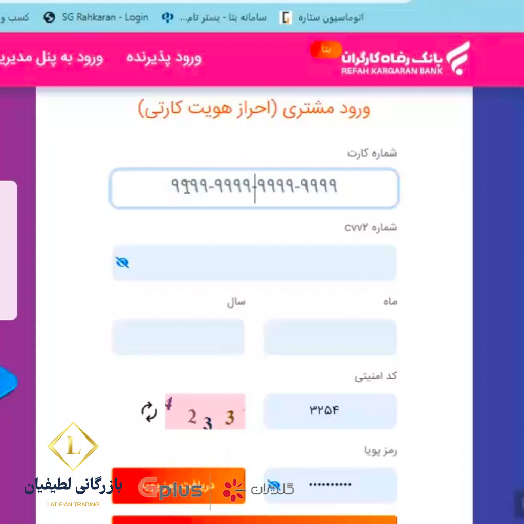 credit sale 1 1 فروش اعتباری گلدیران | بانک رفاه | طرح بتا | مستمری بگیران و بازنشستگان تامین اجتماعی
