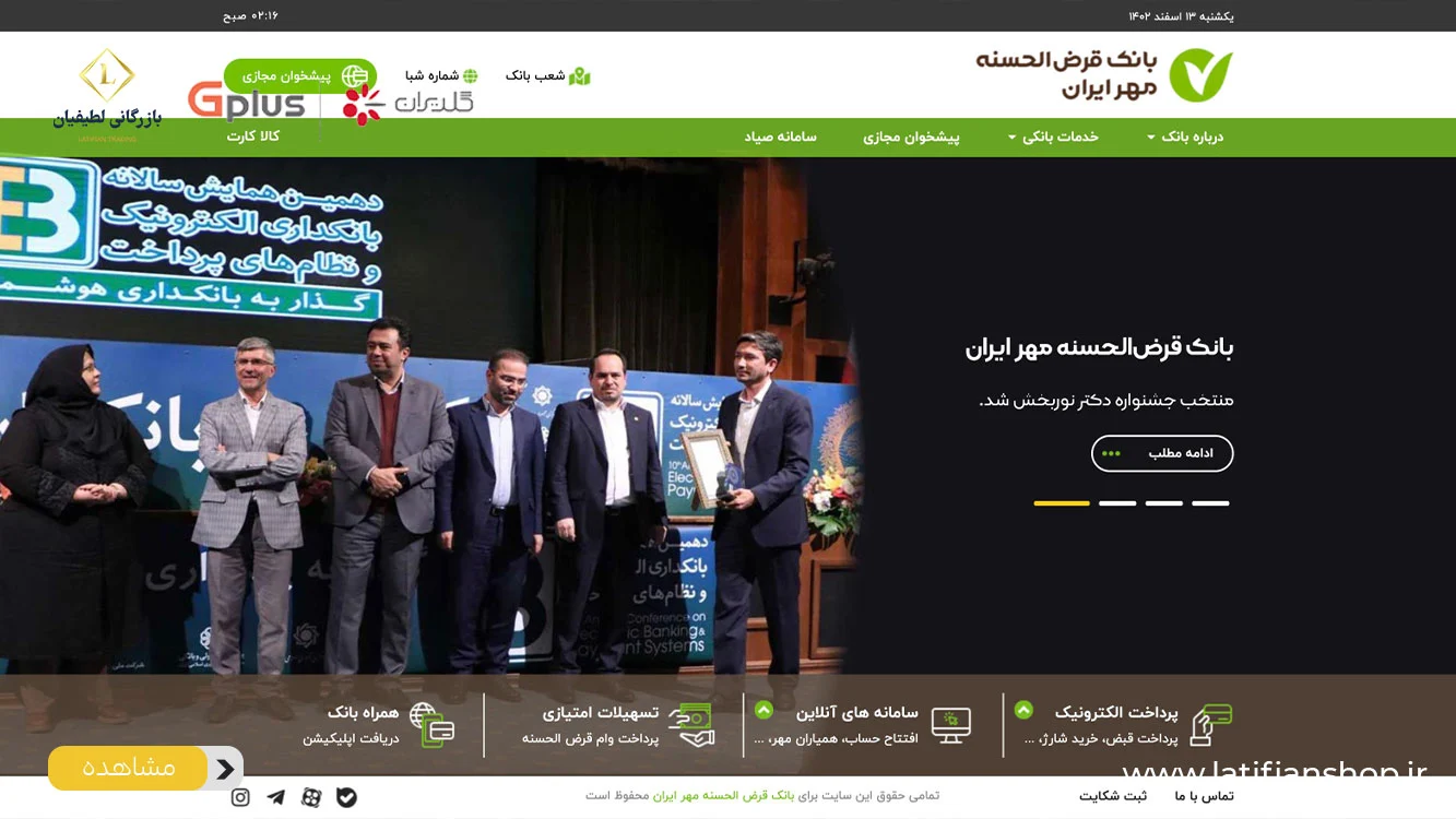 credit sale mehr bank 1 1 فروش اقساطی - ویژه عموم مردم (بانک مهر) credit sale mehr bank 1 1 فروش اقساطی - ویژه عموم مردم (بانک مهر)