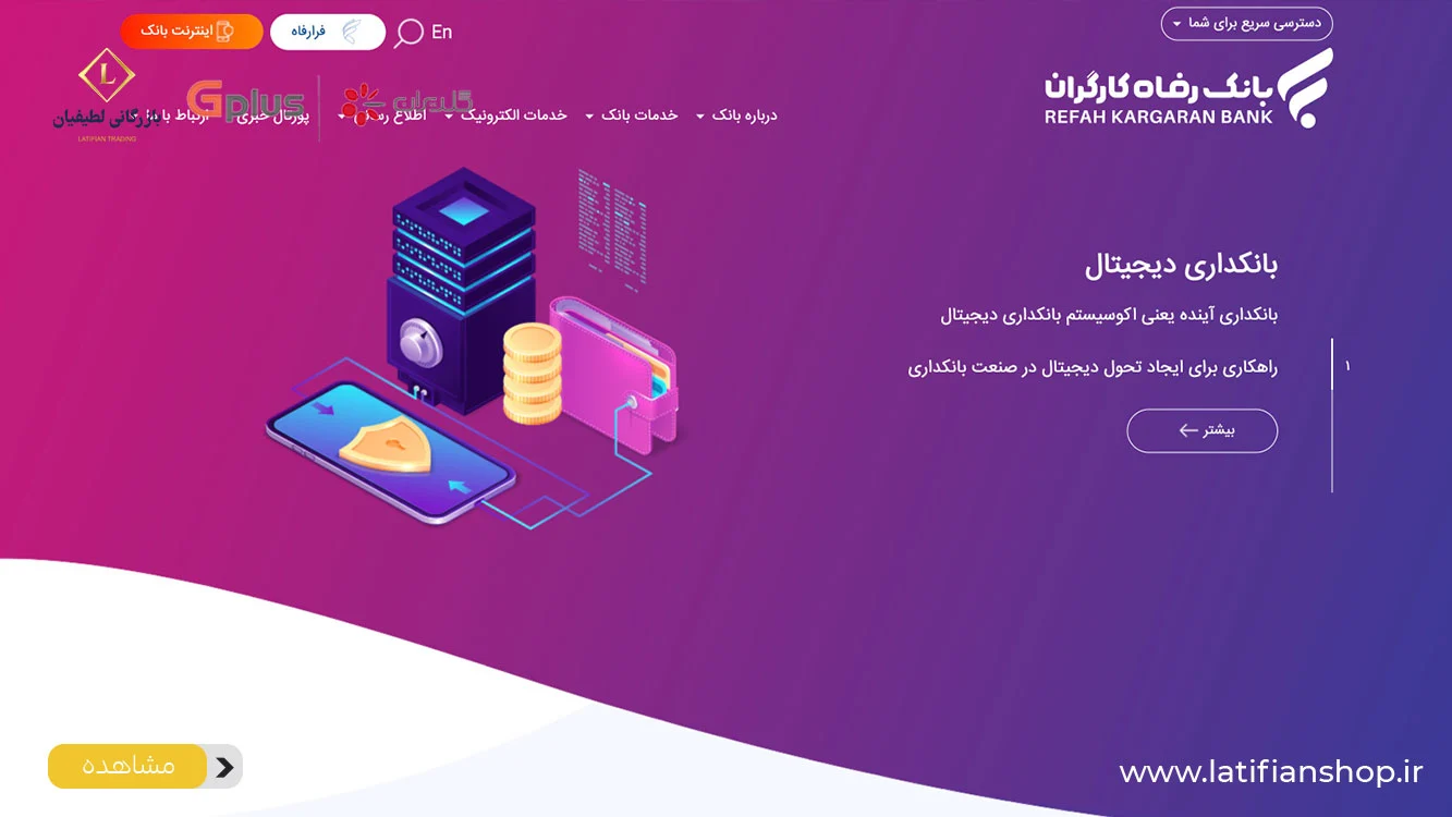 credit sale refah bank 1 1 خرید اقساطی محصولات جی پلاس