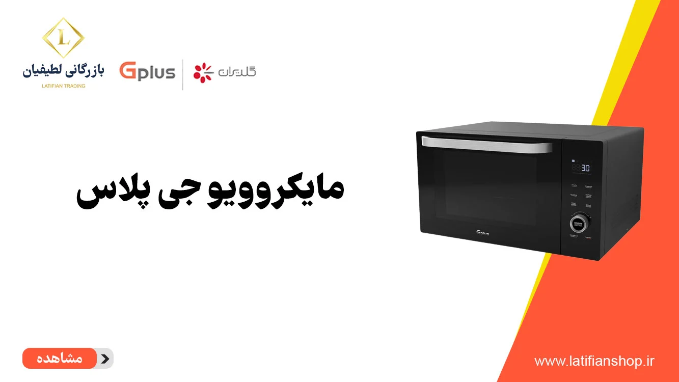 latifianshop poster microwave 1 2 صفحه نخست latifianshop poster microwave 1 2 صفحه نخست