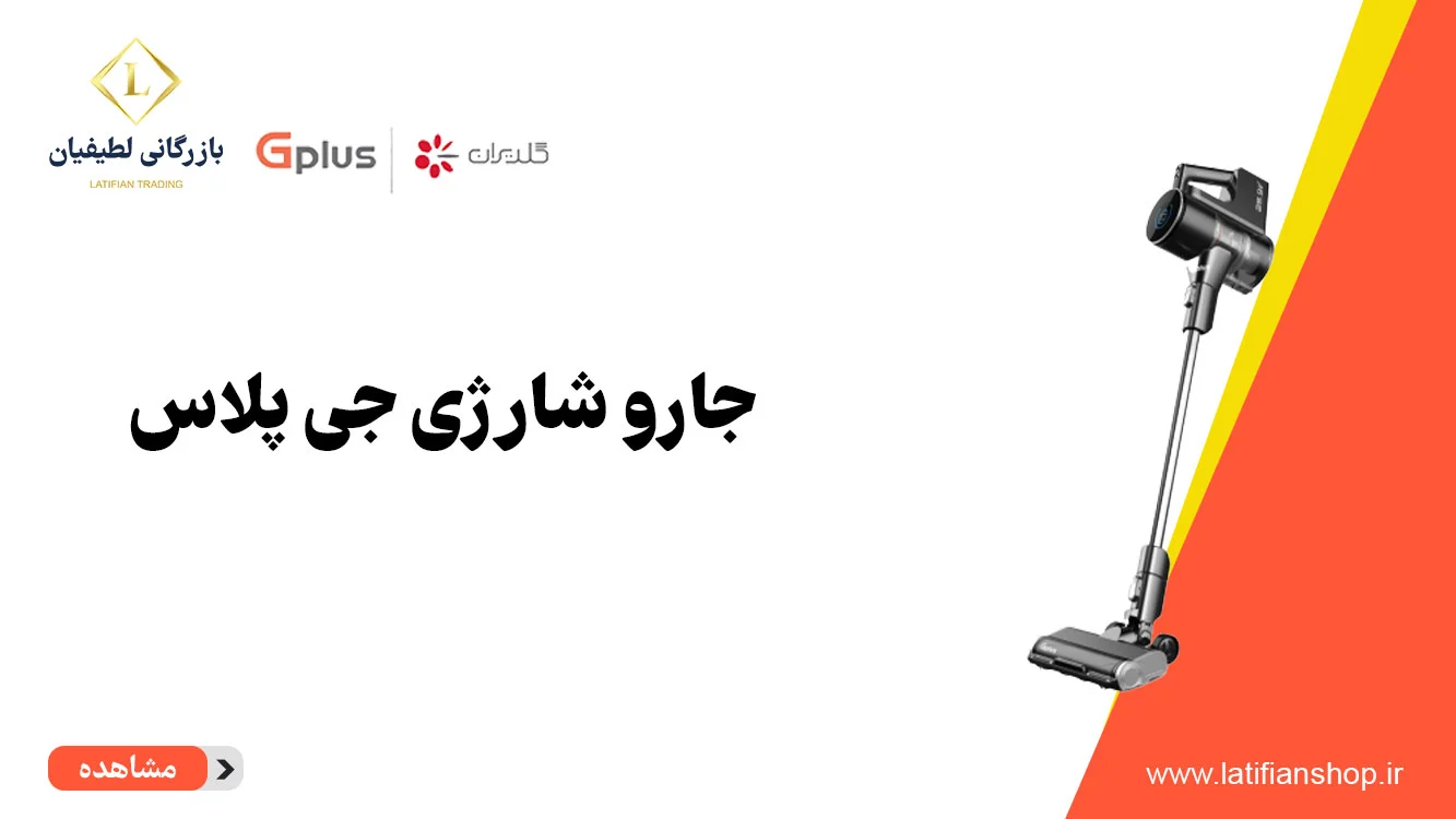 latifianshop poster rechargeable broom 1 2 صفحه نخست latifianshop poster rechargeable broom 1 2 صفحه نخست