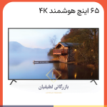 تلویزیون 65 اینچ جی پلاس مدل GTV-65SU788N ال ای دی هوشمند Product image logo latifianshop post GTV 65RU746N poster تلویزیون 65 اینچ جی پلاس مدل GTV-65SU788N ال ای دی هوشمند