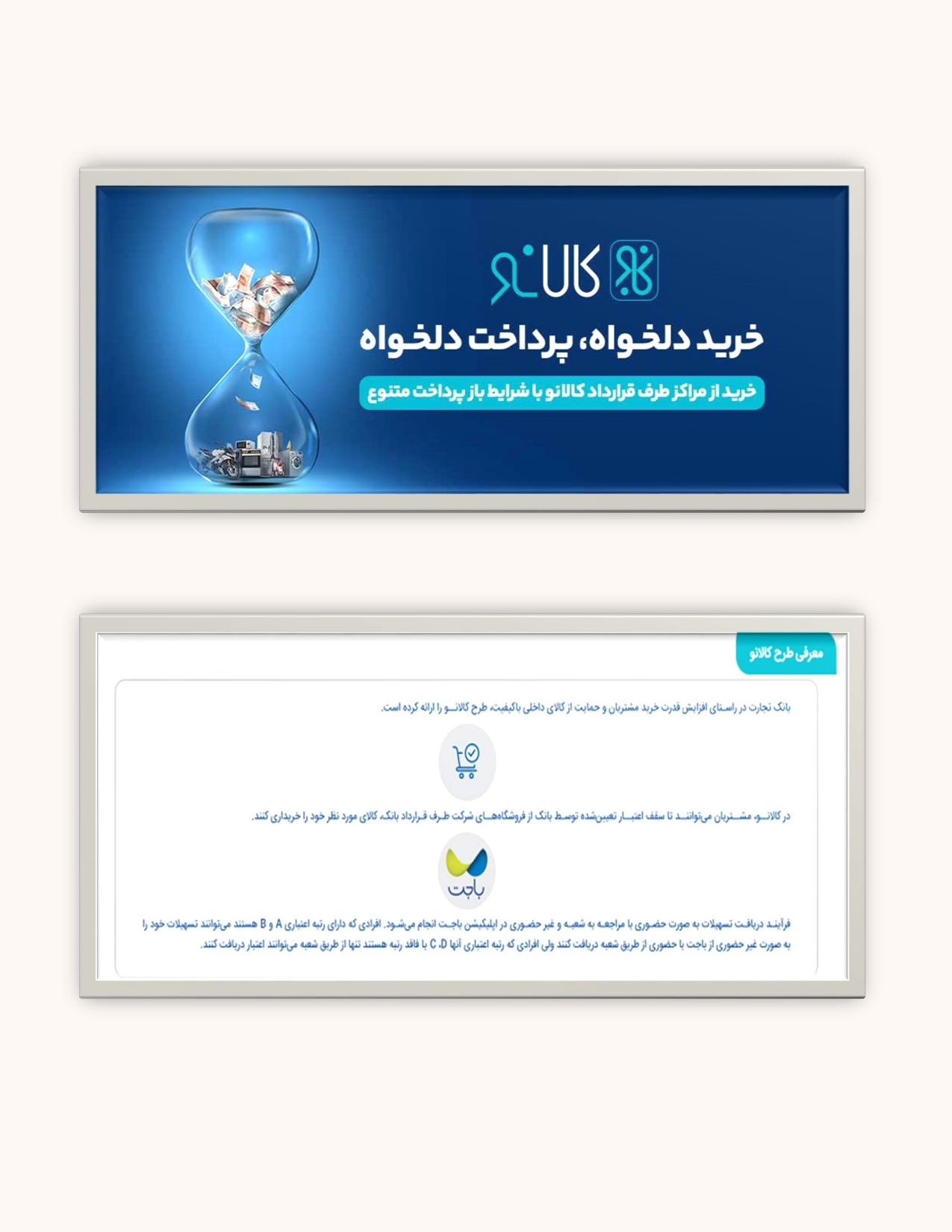 news credit sale 3 img 1 1 فروش اعتباری گلدیران | بانک تجارت | طرح کالانو باجت | ویژه عموم مردم