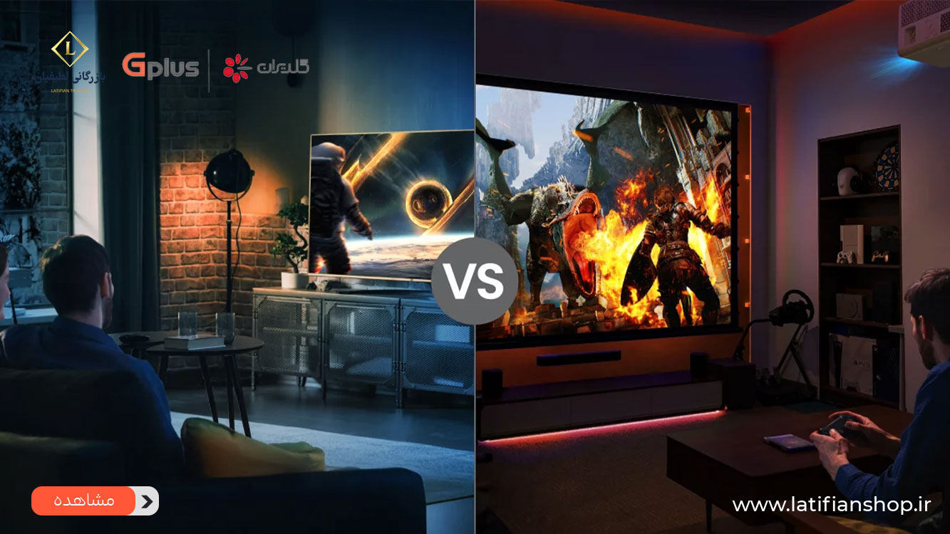 tv or video projector 1 1 تلویزیون یا ویدیو پرژکتور؟ کدام یکی ارزش خرید بیشتری دارد! tv or video projector 1 1 تلویزیون یا ویدیو پرژکتور؟ کدام یکی ارزش خرید بیشتری دارد!