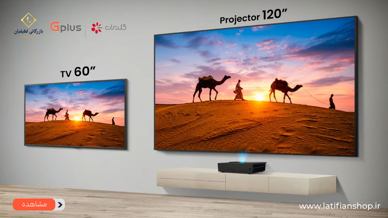 tv or video projector 1 3 تلویزیون یا ویدیو پرژکتور؟ کدام یکی ارزش خرید بیشتری دارد! tv or video projector 1 3 تلویزیون یا ویدیو پرژکتور؟ کدام یکی ارزش خرید بیشتری دارد!