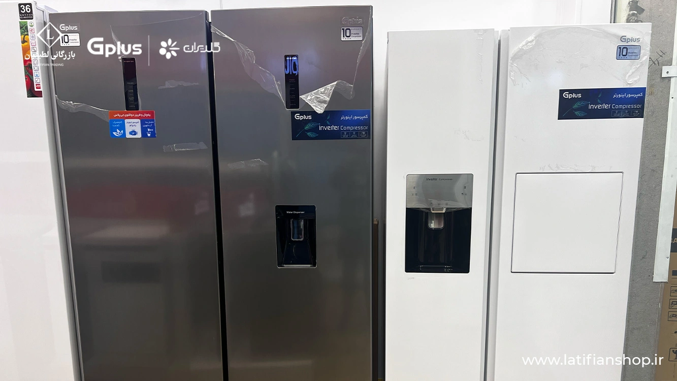 gplus side refrigerator stylish powerful 1 یخچال ساید جیپلاس: هم شیک، هم پرقدرت! یه انتخاب بینقص gplus side refrigerator stylish powerful 1 یخچال ساید جیپلاس: هم شیک، هم پرقدرت! یه انتخاب بینقص