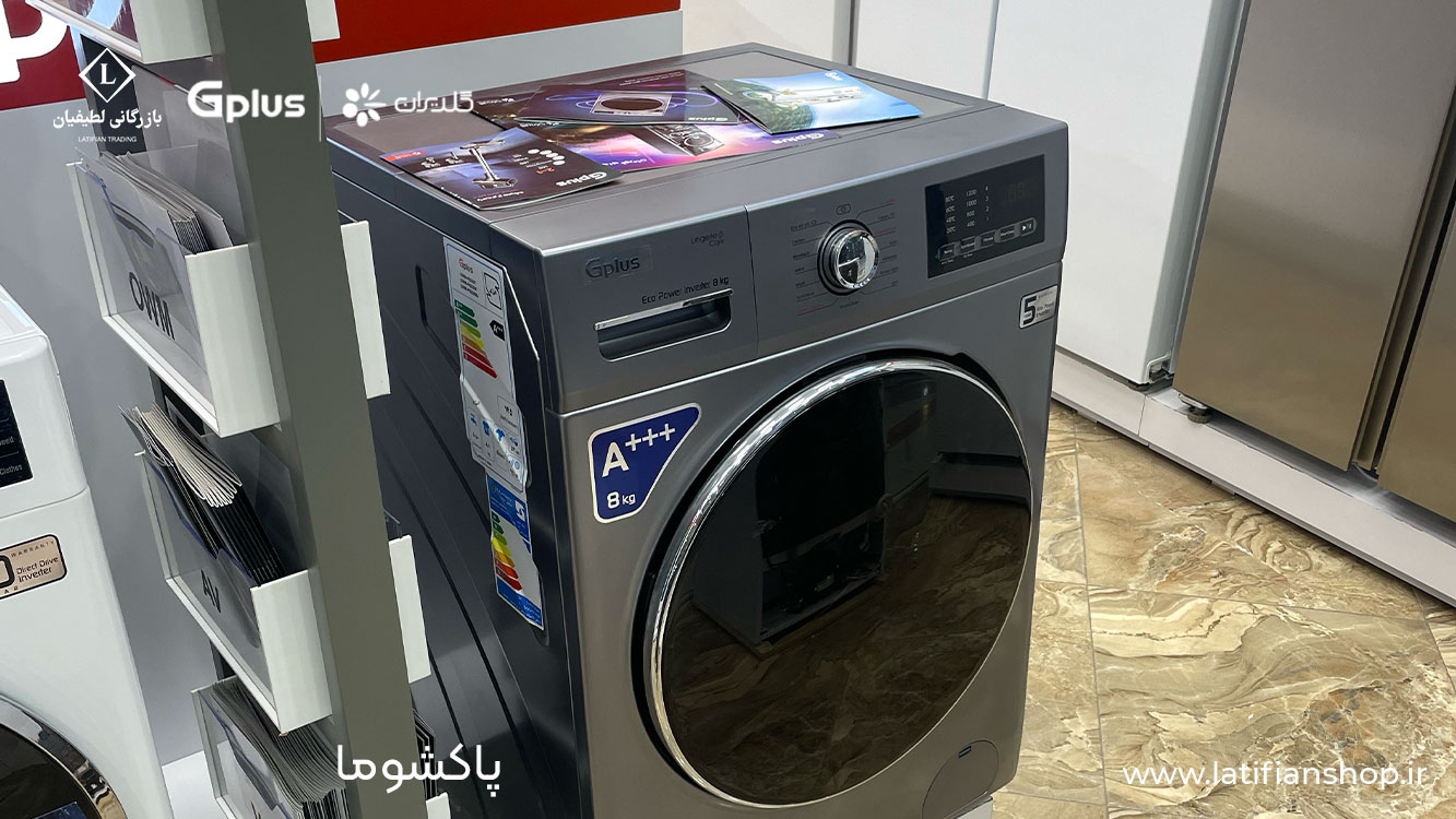 gplus laundry in mashhad 1 فروش لباسشویی جی پلاس در مشهد